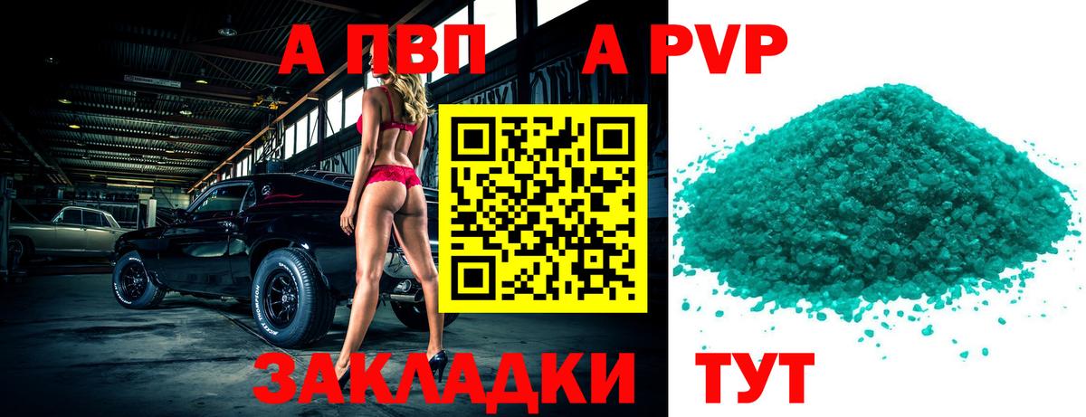 Камышин  A-PVP СК КРИС  Alpha PVP  Alpha-PVP VHQ  A PVP СК КРИС  Вход с VPN 