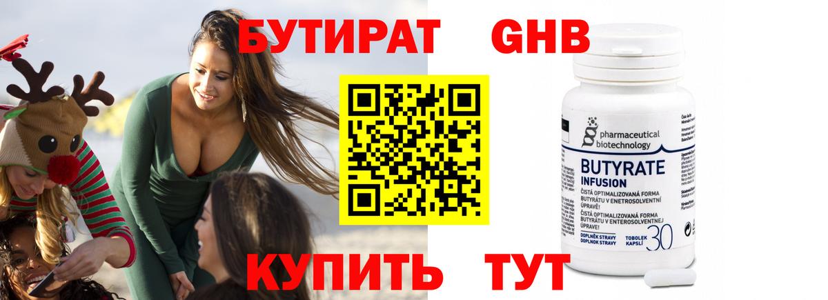 БУТИРАТ  Вход с VPN  Камышин  Бутират Butirat 