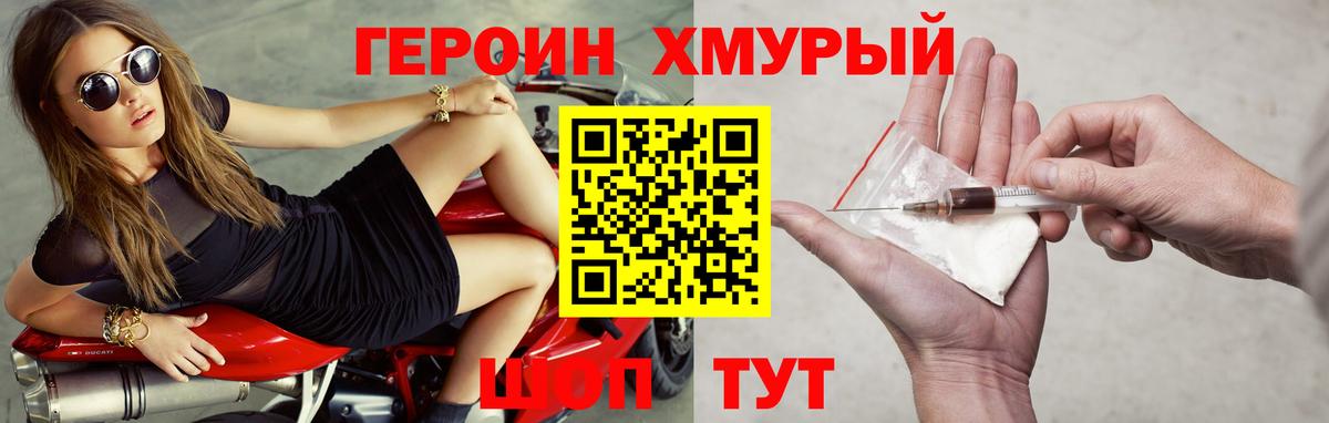 Камышин  Героин герыч  Вход с VPN 
