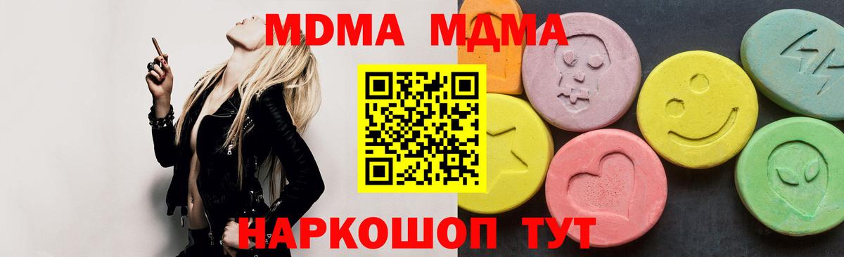 Камышин  MDMA crystal  Вход с VPN  МДМА  MDMA молли 