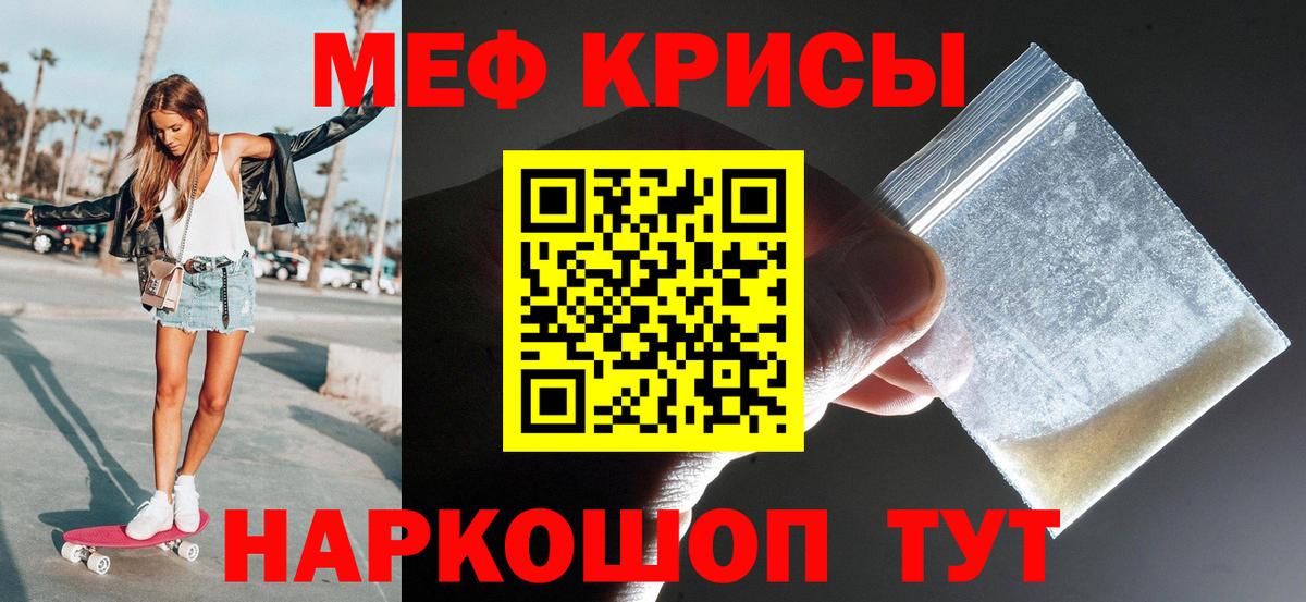 Меф Камышин