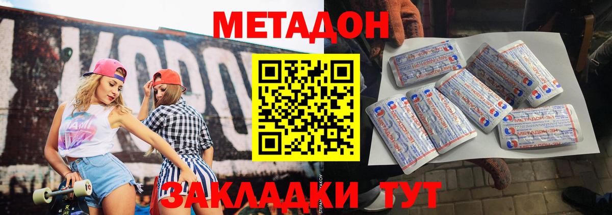 Метадон VHQ  Вход с VPN  Камышин 
